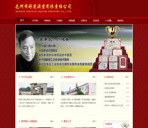 亳州市好运酒业有限责任公司