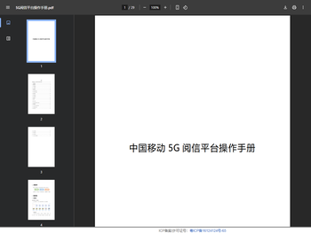 5G阅信平台操作手册