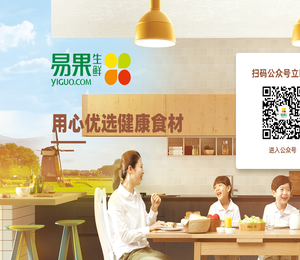 易果生鲜Yiguo网