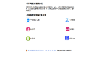 小和玛智能客服