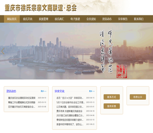 重庆市徐姓徐文化传播有限公司