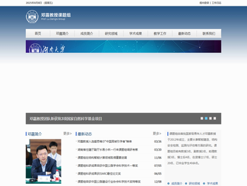 邓露教授课题组