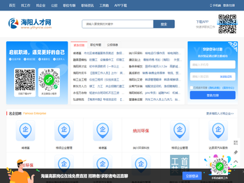 海阳人才网