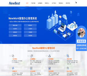 一站式智慧办公解决方案
