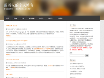雷雪松的个人博客