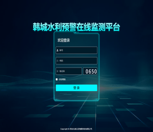 韩城水利排洪监测管理系统