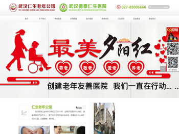 武汉仁生老年公馆