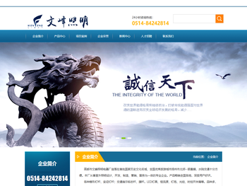 高邮市文峰照明电器厂