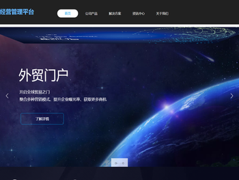 数字化经营管理平台