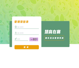 慧育在襄园区后台管理系统