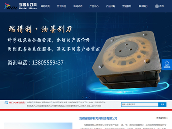 安徽省瑞得利刀具制造有限公司