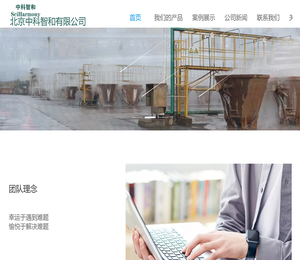 北京中科智和科技有限公司