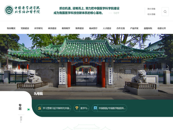 中国医学科学院北京协和医学院