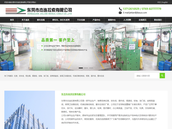 东莞市杰连拉索有限公司