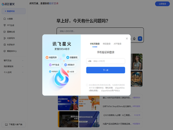 讯飞星火大模型