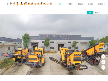 贵州京三松机械设备有限公司