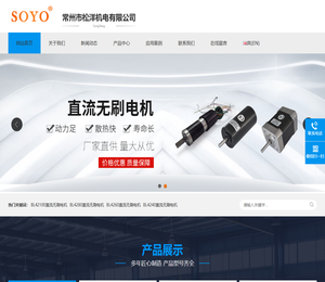 常州市松洋机电有限公司