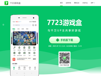 7723游戏盒