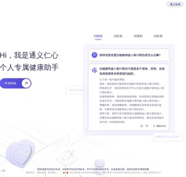 通义仁心