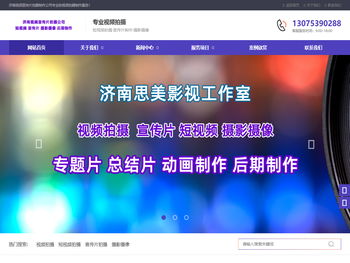 济南宣传片拍摄公司