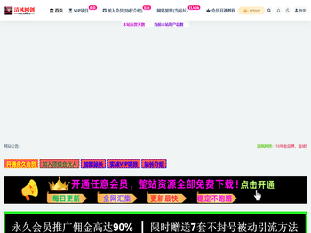 清风网创项目站