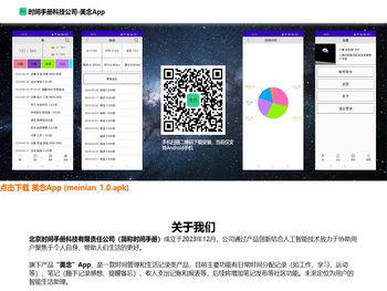 北京时间手册科技有限责任公司