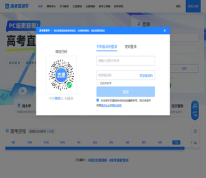 高考直通车App