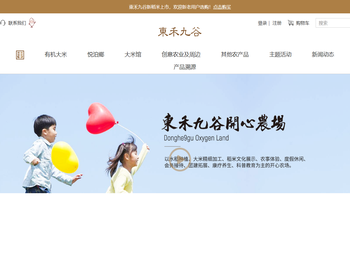 上海东禾九谷开心农场有限公司