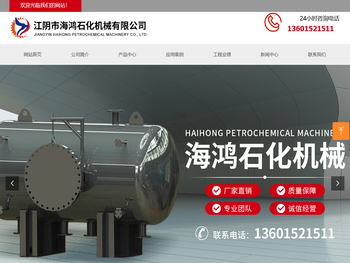 江阴市海鸿石化机械有限公司