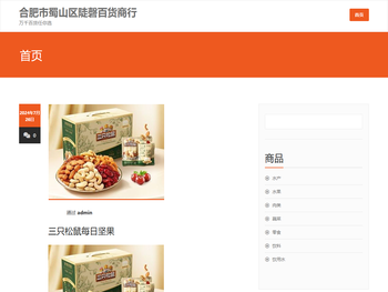 合肥市蜀山区陡磬百货商行