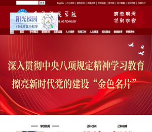 辽宁科技学院