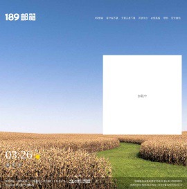 189邮箱