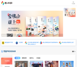 佛山电视台网站
