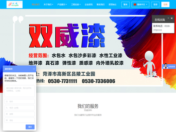 山东双威涂料有限公司