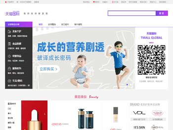 天猫国际Tmall.HK