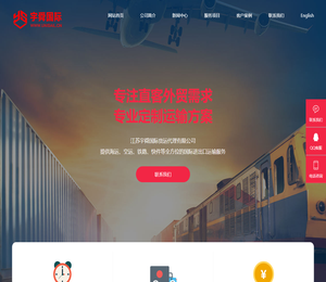 江苏宇舜国际货运代理有限公司