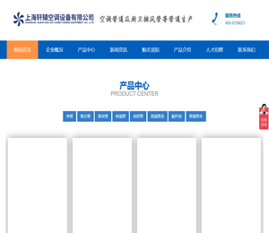 上海轩辕空调设备有限公司
