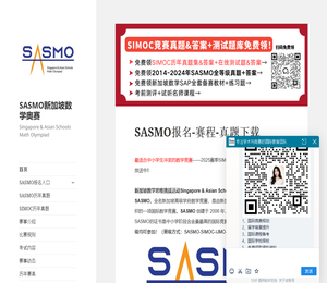 SASMO新加坡数学奥赛俱乐部