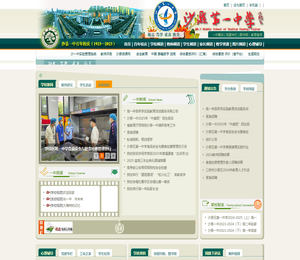 沙县区第一中学
