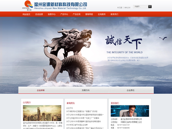 温州金源新材料科技有限公司