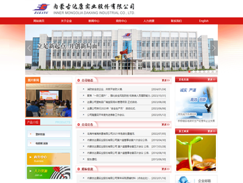 内蒙古达康实业股份有限公司