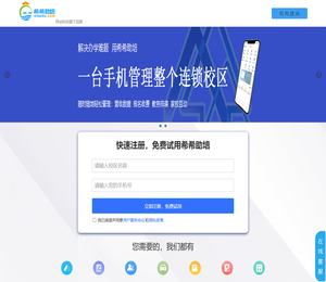 希希助培是专业的教育信息化全场景服务商，为教育培训机构提供教务管理