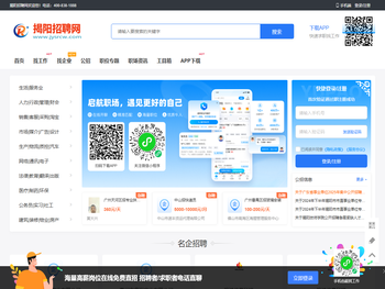 揭阳招聘网