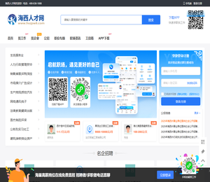 海西人才网