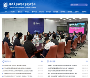 深圳大学教师教学发展中心