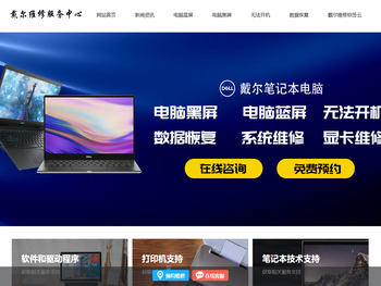 上海戴尔电脑维修服务网点