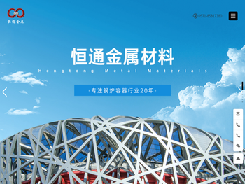 浙江恒通金属材料有限公司