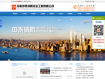 安徽中泰消防安全工程有限公司