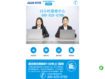 奥克斯空调售后服务电话