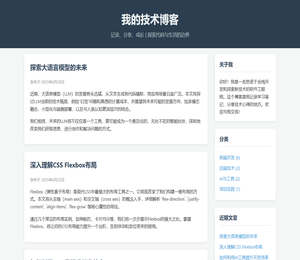 我的技术博客